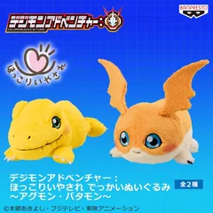 Digimon デジモンアドベンチャー： ほっこりいやされ でっかいぬいぐるみ～アグモン・パタモン～ Product Photo