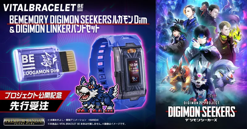 Digimon BEMEMORY DIGIMON SEEKERS ルガモン Dim & DIGIMON LINKERバンドセット Product Photo