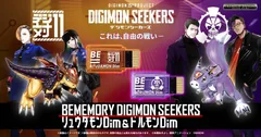 Digimon BEMEMORY DIGIMON SEEKERS リュウダモンDim & ドルモンDim Product Photo