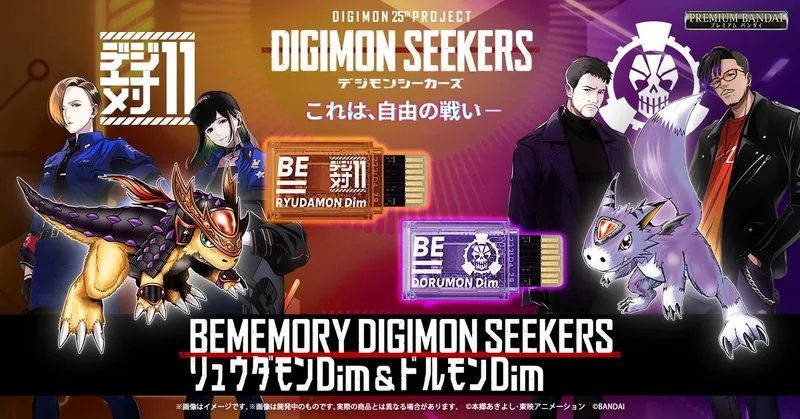 Digimon BEMEMORY DIGIMON SEEKERS リュウダモンDim & ドルモンDim Product Photo
