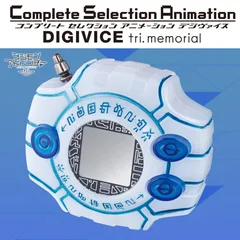Digimon Complete Selection Animation デジヴァイス tri. memorial（CSAデジヴァイス tri. memorial） Product Photo