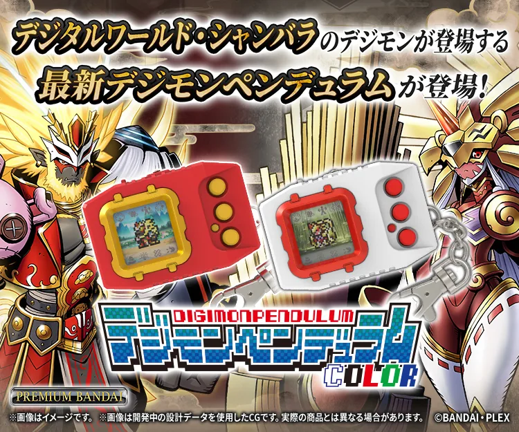 Digimon デジモンペンデュラムCOLOR(6 SAIYUWARRIORS オリジナルレッドイエロー/7 TOHOBRAVES オリジナルホワイトレッド) Product Photo