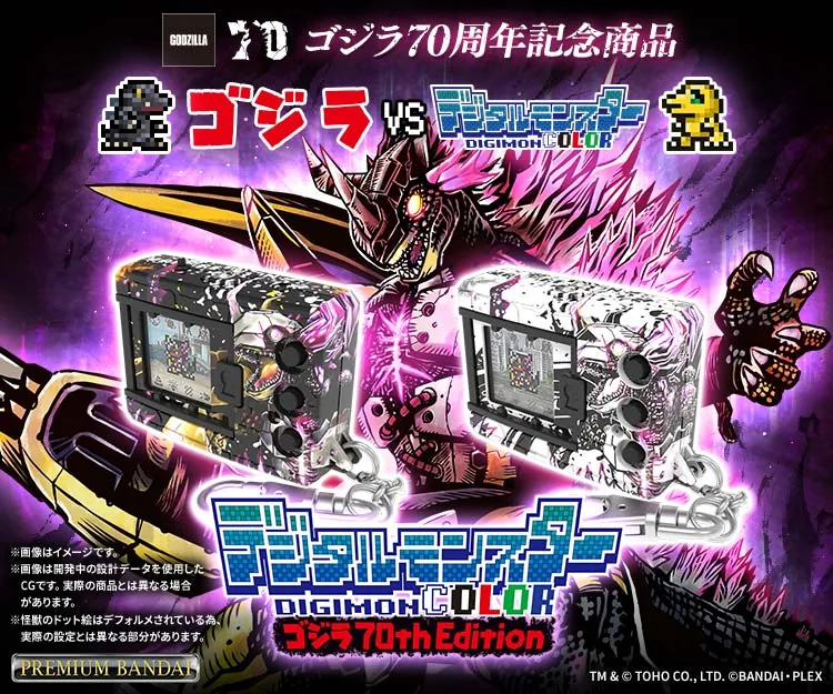 Digimon デジタルモンスターCOLOR ゴジラ 70th Edition ウォーグレイモン:“G”侵食モードカラー/ウォーグレイモン:“G”侵食モード クラシックカラー Product Photo