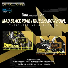Digimon Dimカードセットvol.0.5 MAD BLACK ROAR&TRUE SHADOW HOWL Product Photo