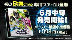 Digimon DimCARD Evolution File Product Photo