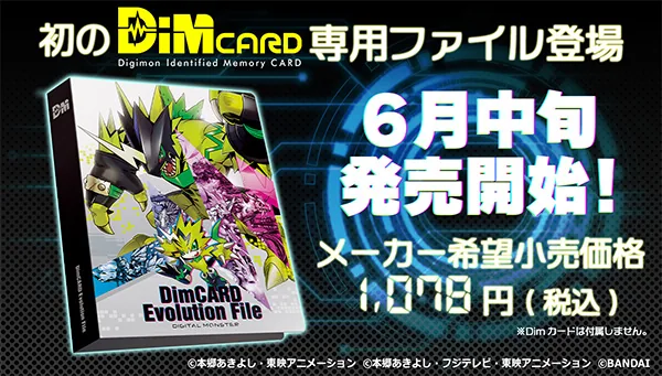 Digimon DimCARD Evolution File Product Photo
