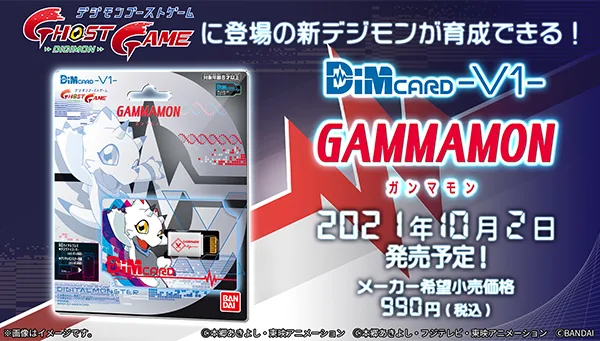 Digimon Dimカード-V1- ガンマモン Product Photo