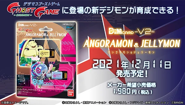 Digimon Dimカード-V2- アンゴラモン&ジェリーモン Product Photo