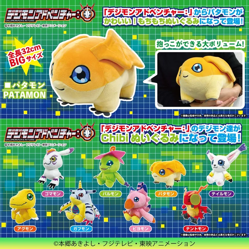 Digimon 「デジモンアドベンチャー：」もちもちぬいぐるみ パタモン Product Photo