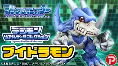 Digimon デジモンリアルデータコレクション ブイドラモン Product Photo