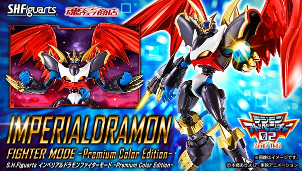 Digimon S.H.Figuarts インペリアルドラモンファイターモード -Premium Color Edition- Product Photo