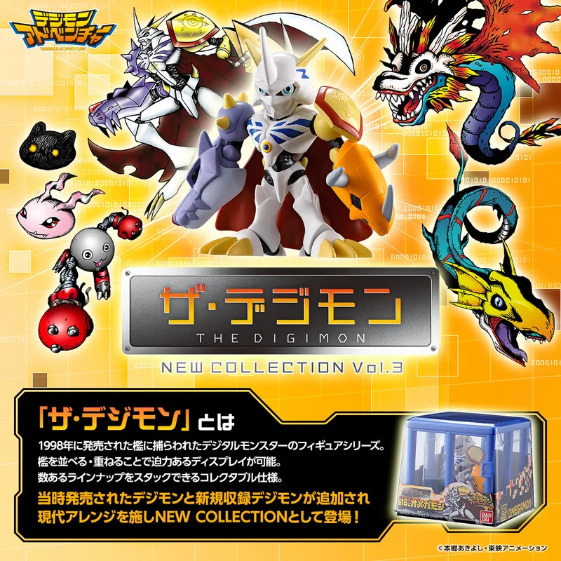 Digimon ザ・デジモン NEW COLLECTION Vol.3 Product Photo
