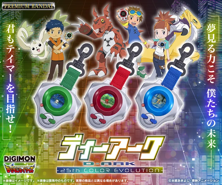 Digimon ディーアーク -25th COLOR EVOLUTION- 松田啓人カラー/李健良カラー/牧野留姫カラー Product Photo