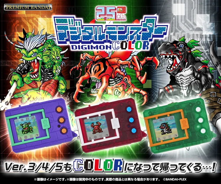Digimon デジタルモンスターCOLOR (Ver.3 オリジナルパープル/Ver.4 オリジナルクリアレッド/Ver.5 オリジナルクリアグリーン) Product Photo