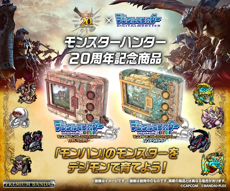 Digimon デジタルモンスターCOLOR モンスターハンター 20th Edition(リオレウスカラー/ジンオウガカラー) Product Photo