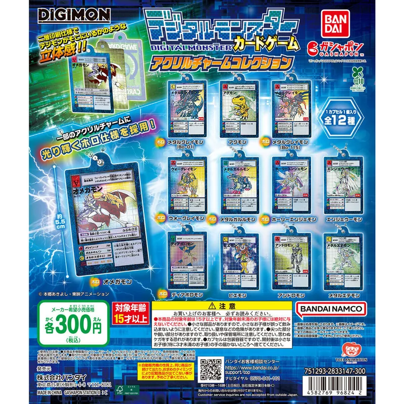 Digimon デジタルモンスターカードゲーム アクリルチャームコレクション Product Photo