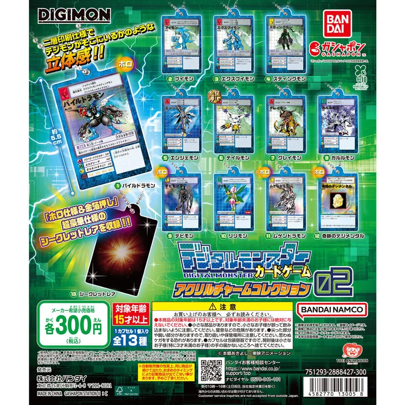 Digimon デジタルモンスターカードゲーム アクリルチャームコレクション02 Product Photo