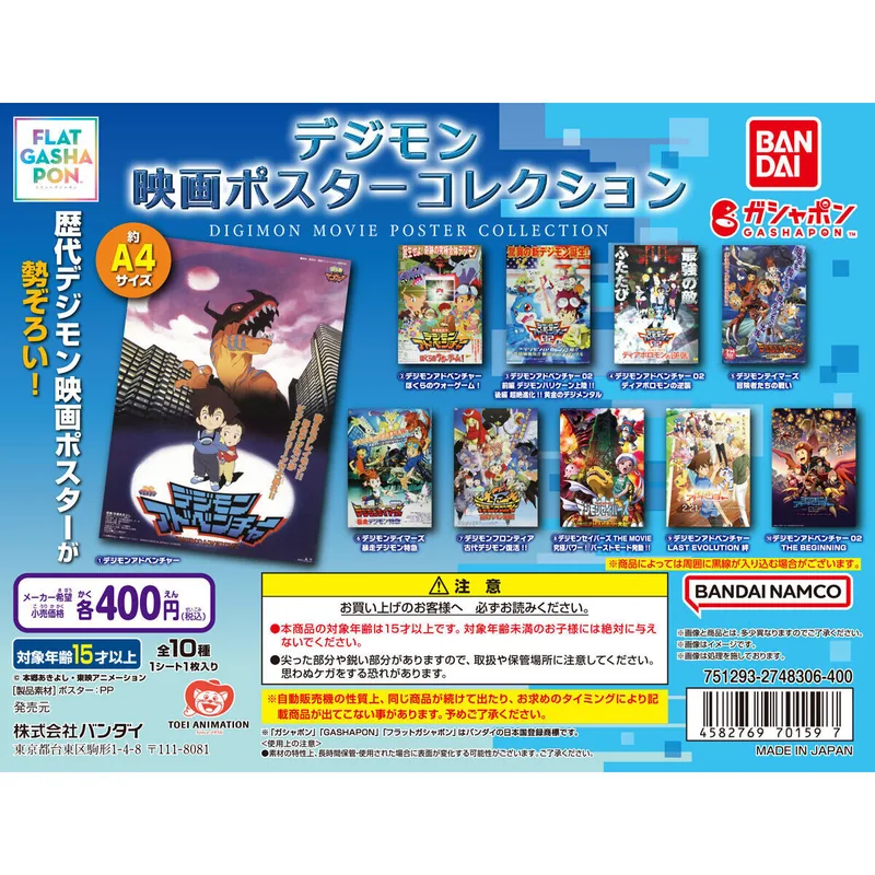 Digimon デジモン 映画ポスターコレクション Product Photo