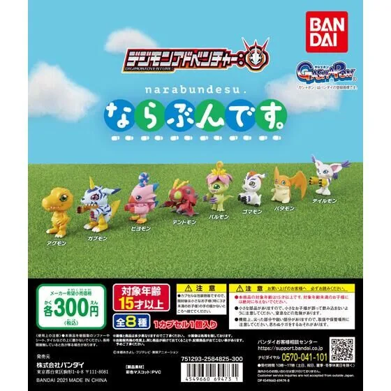 Digimon デジモンアドベンチャー: ならぶんです。 Product Photo