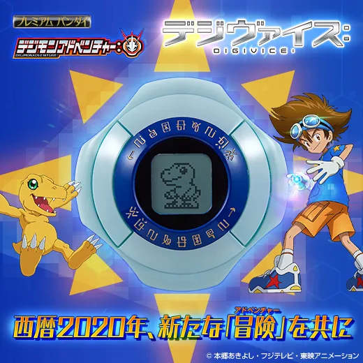 Digimon デジモンアドベンチャー: デジヴァイス: Product Photo