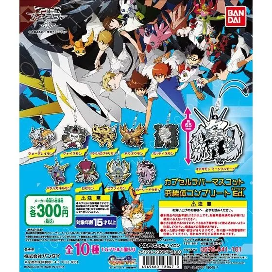 Digimon デジモンアドベンチャーtri.最終章 カプセルラバーマスコット Product Photo