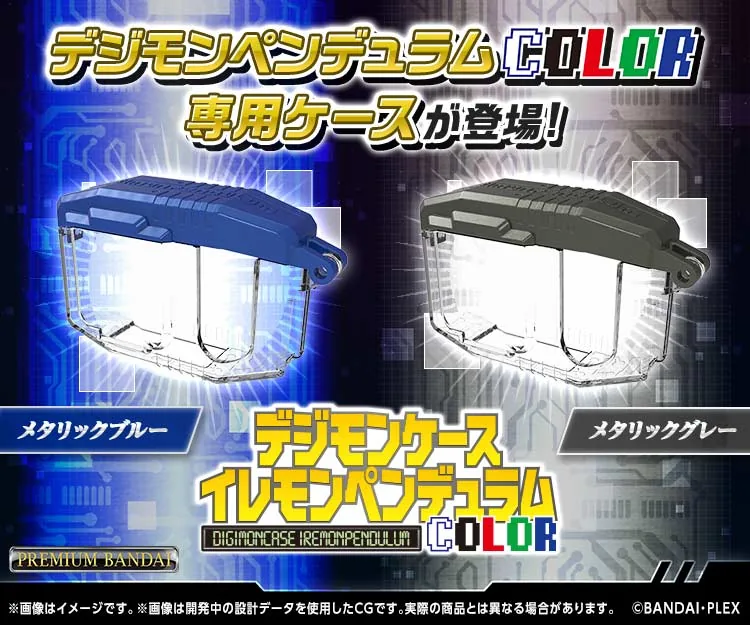 Digimon デジモンケース イレモンペンデュラムCOLOR(メタリックブルー/メタリックグレー) Product Photo