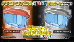 Digimon デジモンケース イレモンペンデュラムCOLOR2（メタリックオレンジ／メタリックシルバー） Product Photo