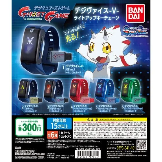 Digimon デジモンゴーストゲーム デジヴァイス-V- ライトアップキーチェーン Product Photo