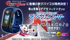 Digimon デジモンゴーストゲーム放送記念 バイタルブレス デジヴァイス-V- Product Photo