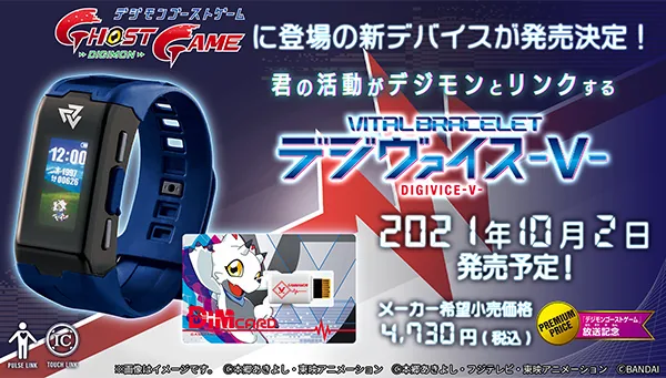 Digimon デジモンゴーストゲーム放送記念 バイタルブレス デジヴァイス-V- Product Photo
