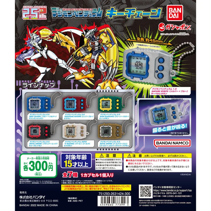 Digimon デジモンペンデュラムキーチェーン Product Photo