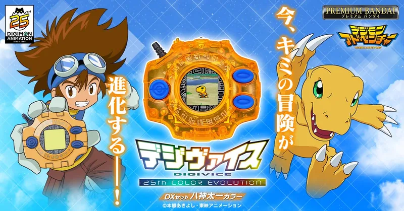 Digimon デジヴァイス -25th COLOR EVOLUTION- DXセット 八神太一カラー Product Photo