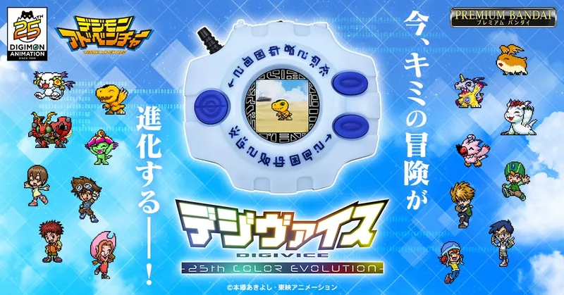 Digimon デジヴァイス -25th COLOR EVOLUTION- Product Photo