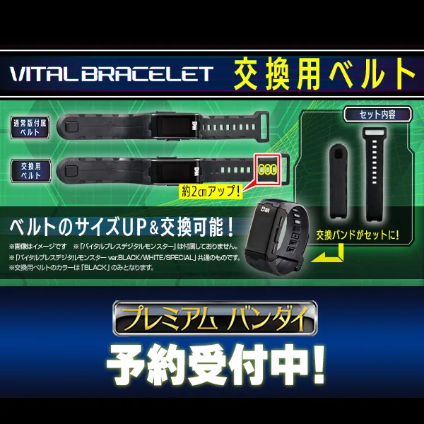 Digimon バイタルブレス交換用ベルト Product Photo